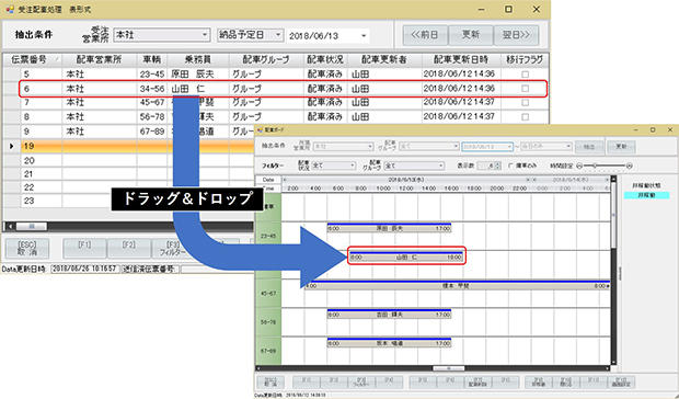 簡単ドラッグ＆ドロップ！受注配車処理