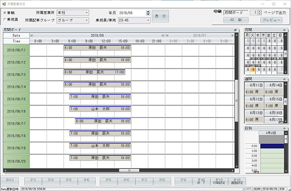 運用にあわせて配車スケジュールを表示！