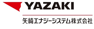 矢崎エナジーシステム株式会社