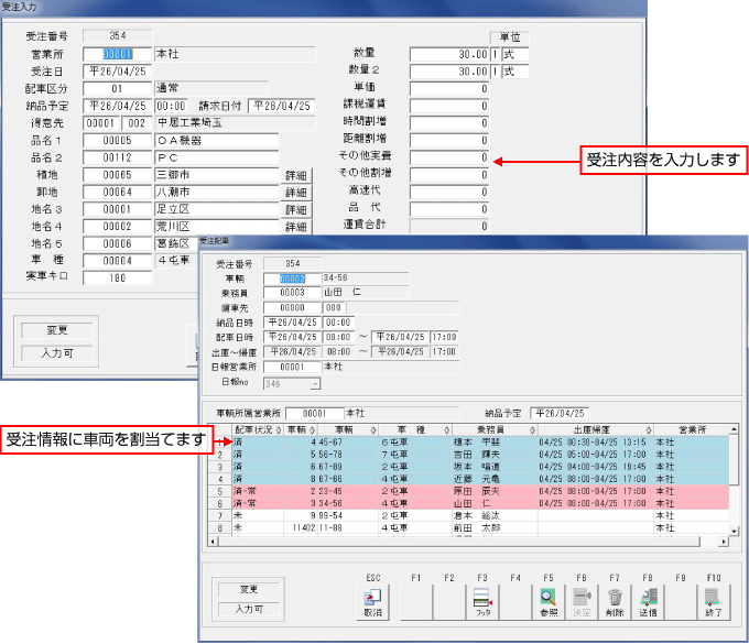 配車板入力画面