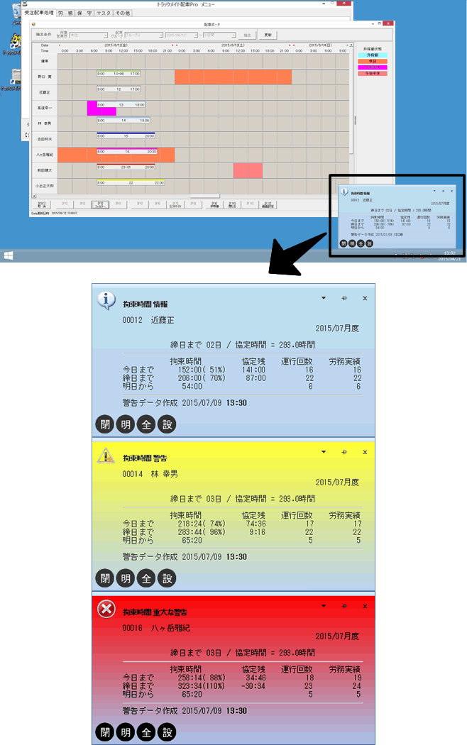 拘束時間の警告