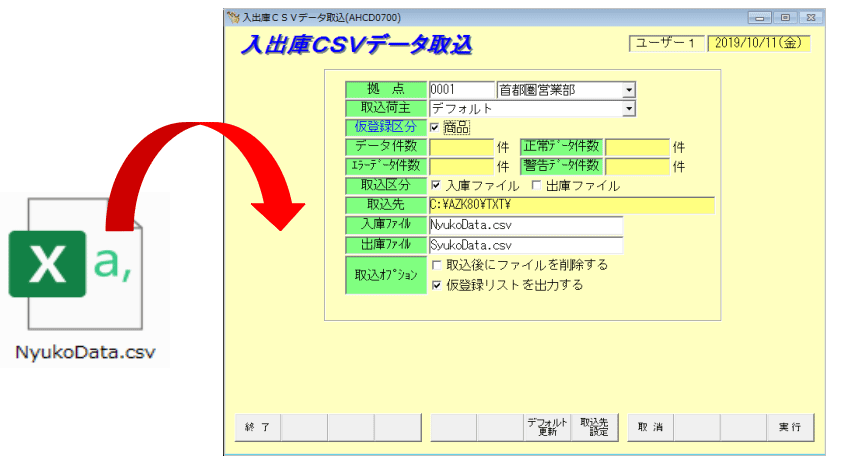 ＣＳＶデータ取り込み機能