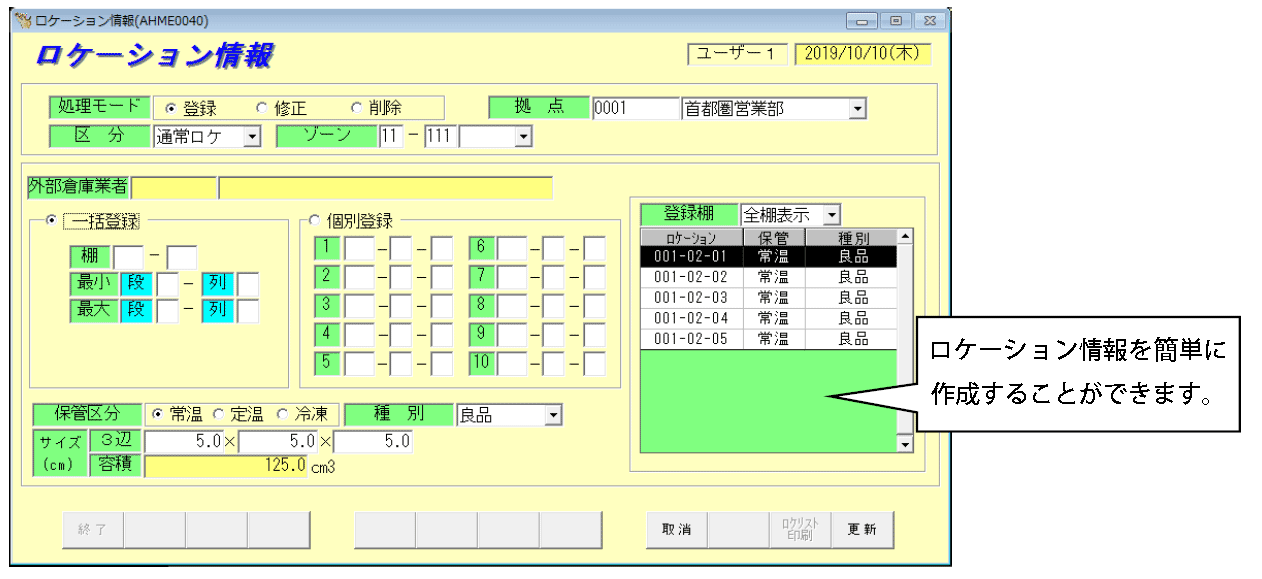 図：ロケーション情報作成画面