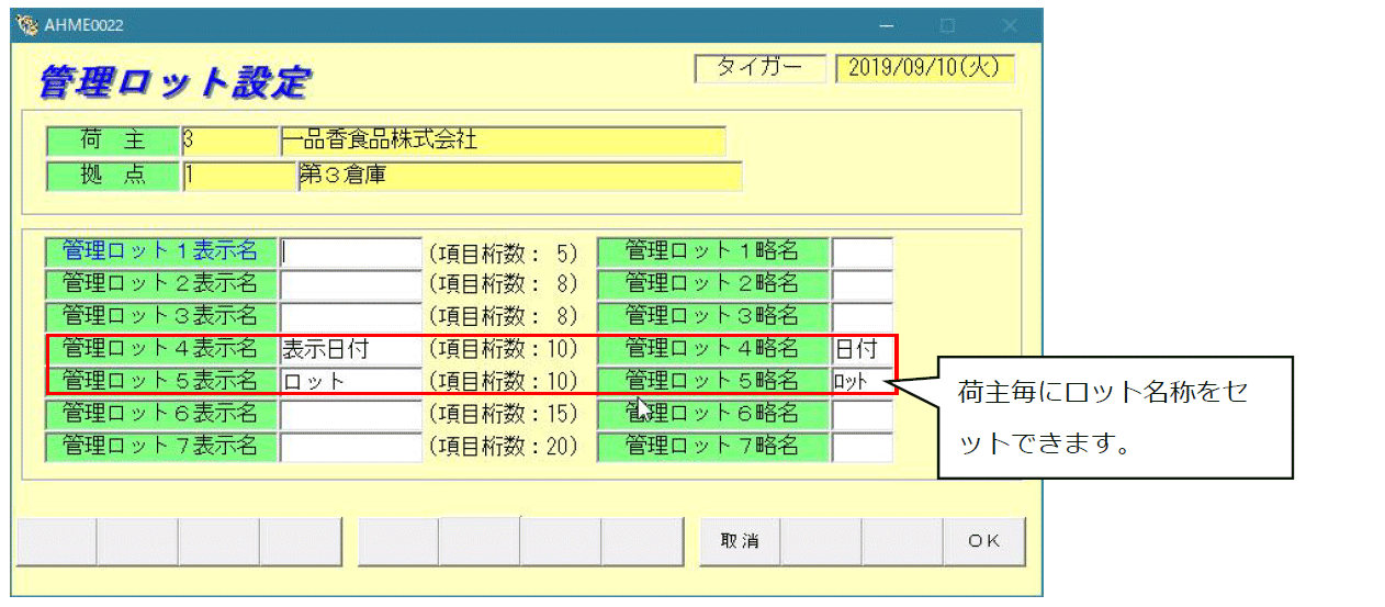 ロット管理機能