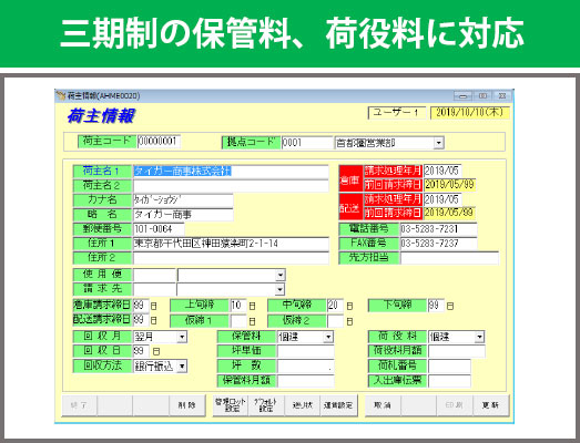 三期制の保管料、荷役料に対応