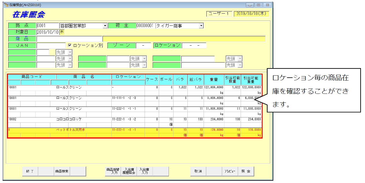 図：在庫照会画面