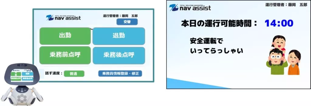 乗務員時計と連携すれば、改善基準告示に対応した労務管理を簡単に実現