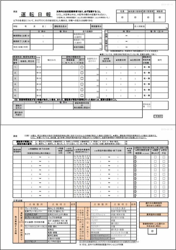 愛知県トラック協会HP「運転日報」