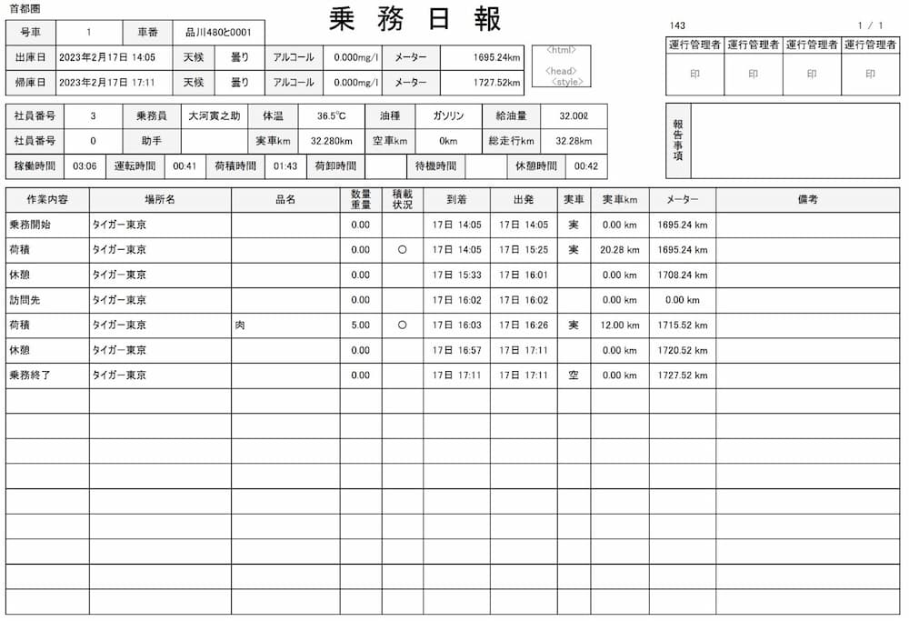 運転日報イメージ