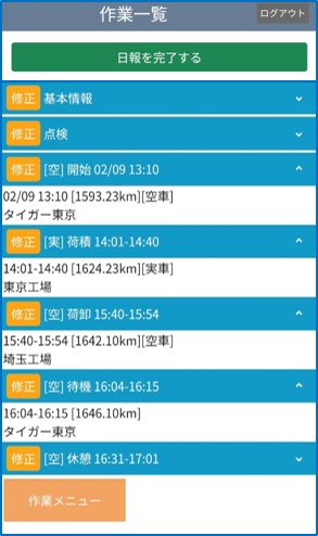 繰り返しで運転日報を作成イメージ