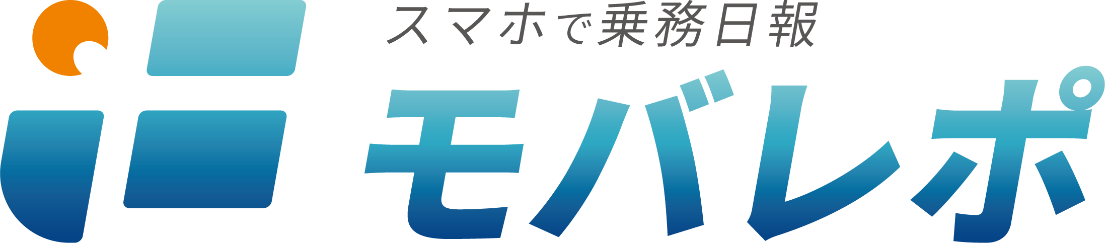 スマホで乗務日報　モバレポ