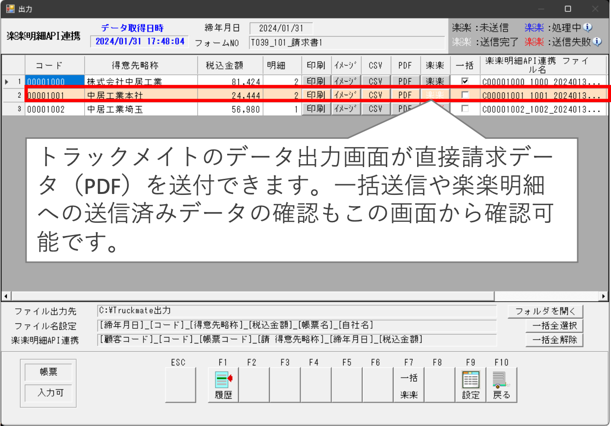 トラックメイトPro4→楽楽明細