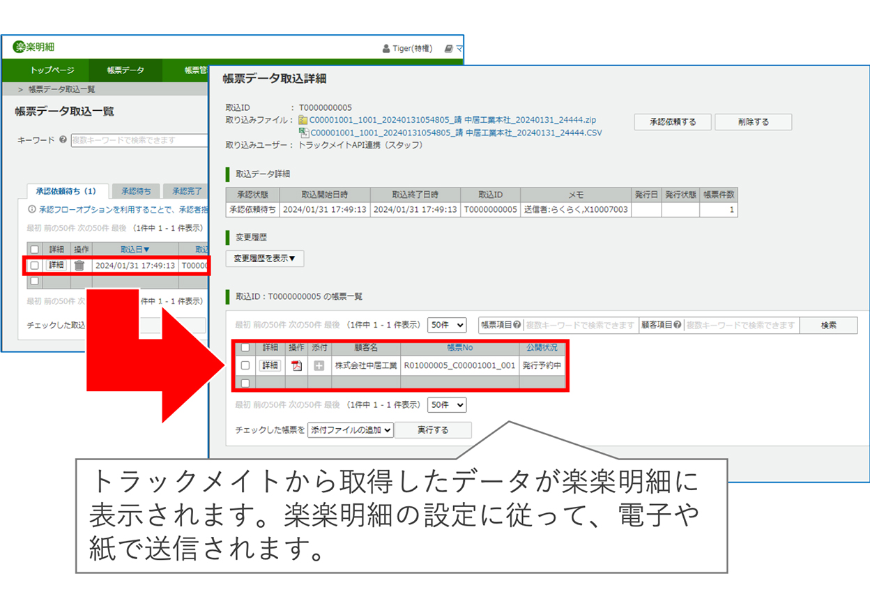 楽楽明細→請求データを送付