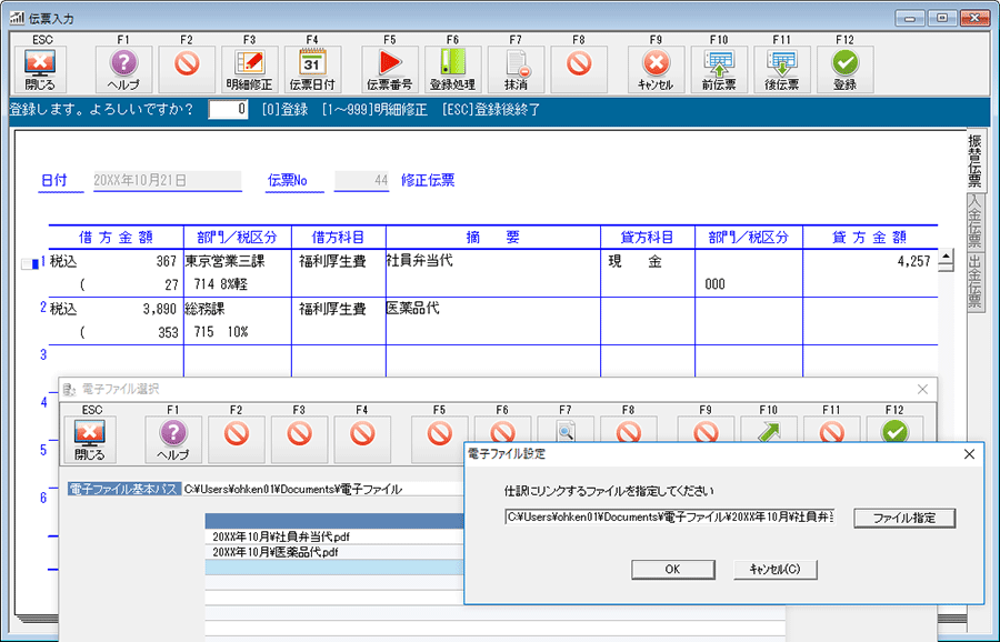 領収書などの電子ファイル対応