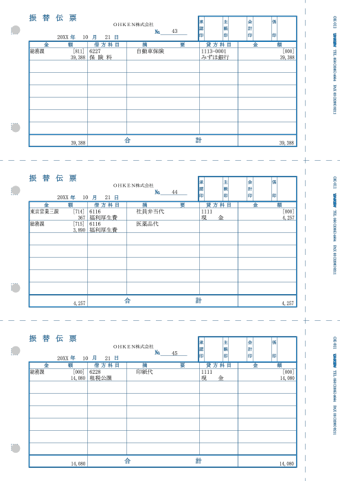 振替伝票（OK-011）