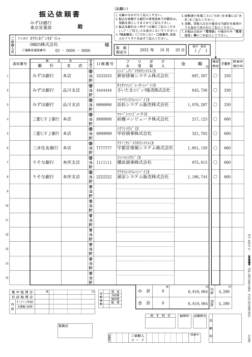 振込依頼書（KY-432）