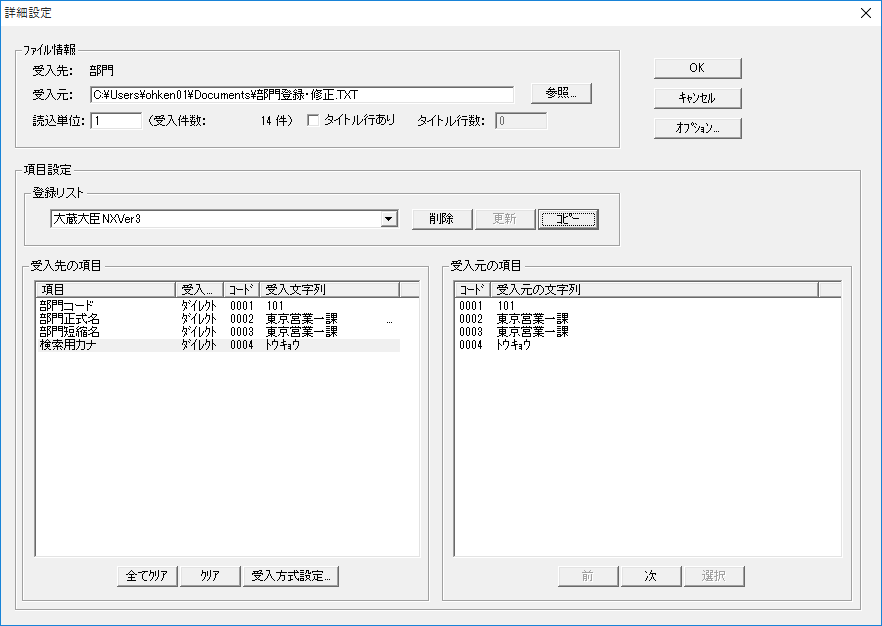 データ受入