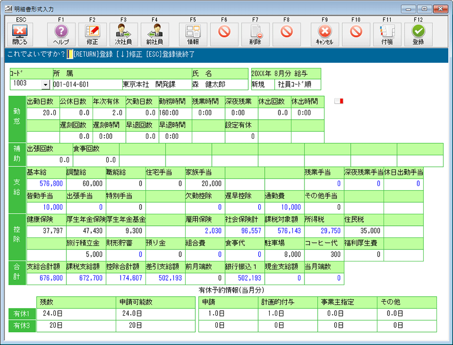 給与明細書そのままの入力画面