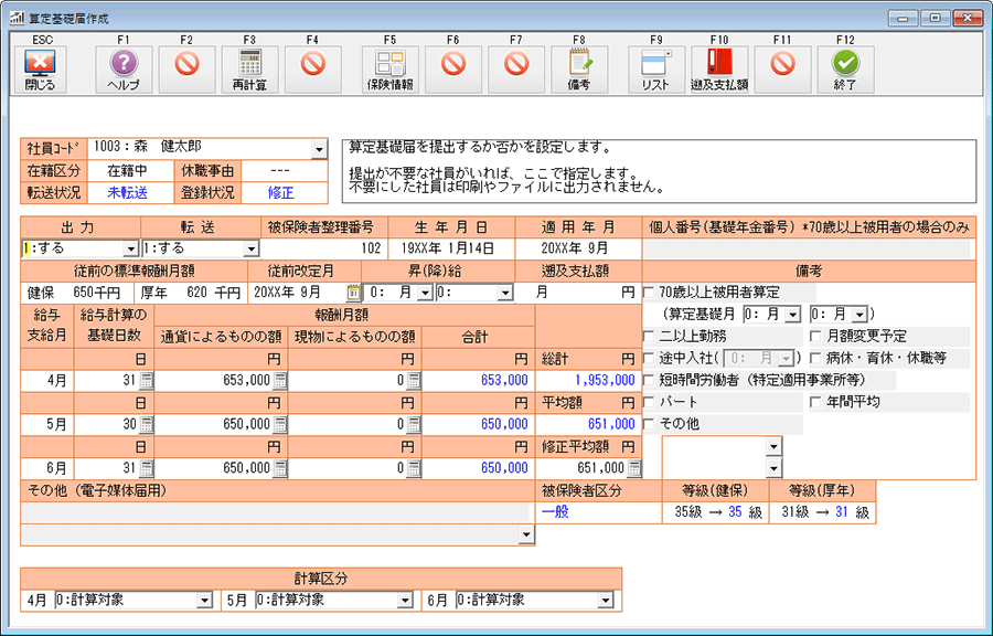 算定基礎届