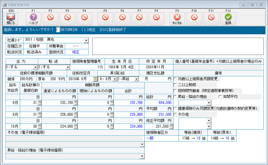 月額変更届