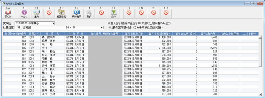 賞与支払届