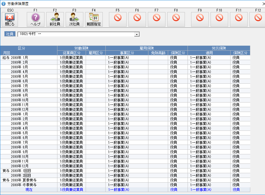 労働保険履歴管理［Super］