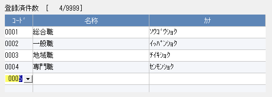 任意区分登録